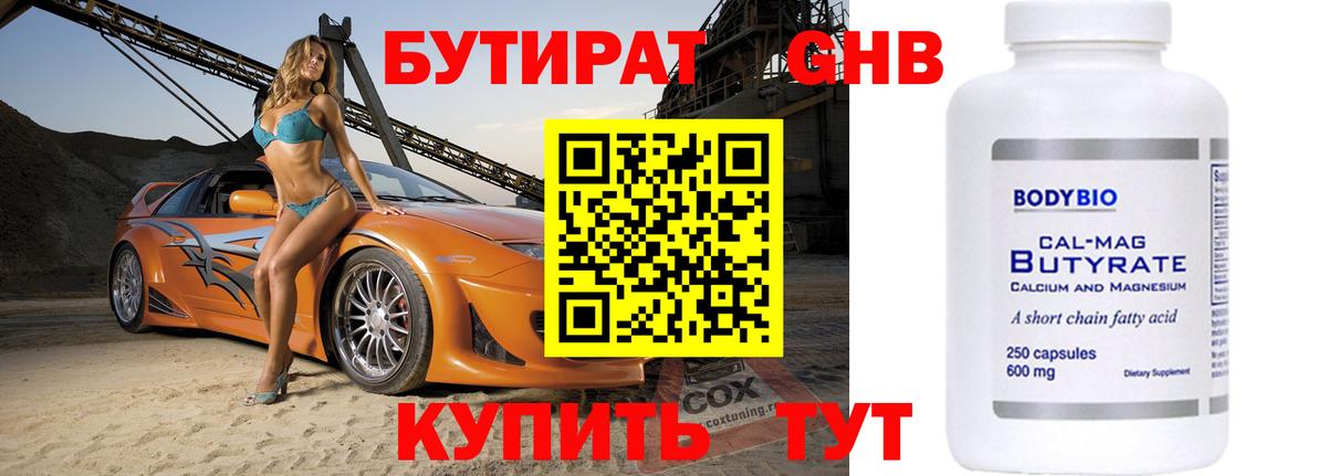 Бутират вода Владикавказ