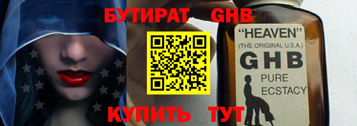 Владикавказ  Бутират GHB  Вход с VPN 
