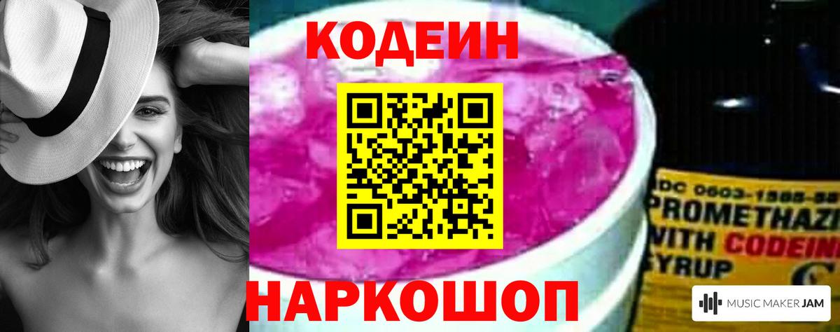 Владикавказ  Кодеиновый сироп Lean Purple Drank  Вход с VPN 