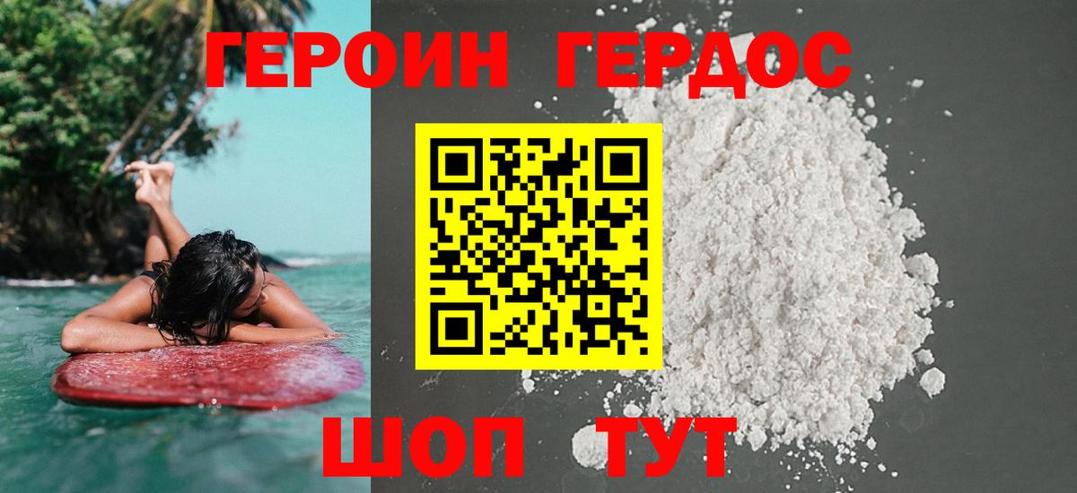 ГЕРОИН хмурый Владикавказ