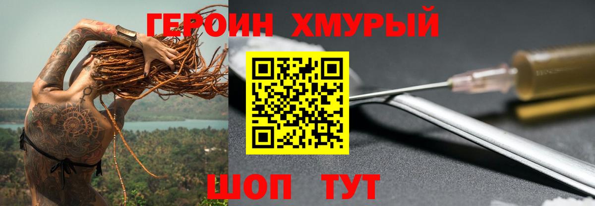 ГЕРОИН хмурый  Вход с VPN  Владикавказ 