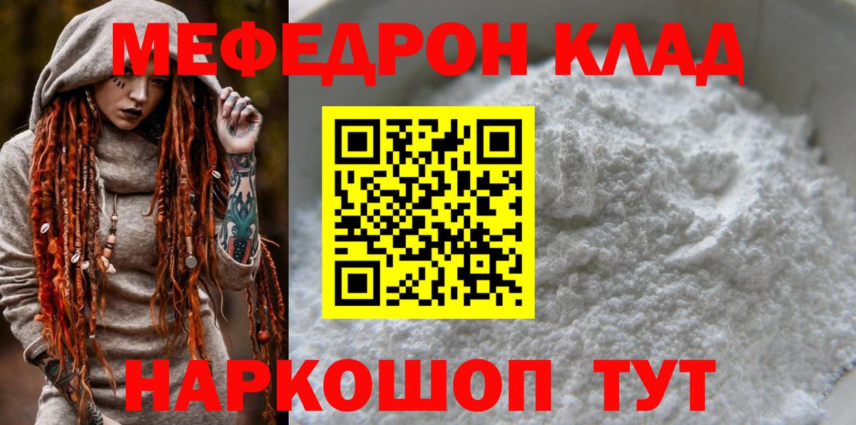 Мефедрон  Мефедрон 4 MMC  Владикавказ  Вход с VPN  Меф кристаллы  МЕФ 