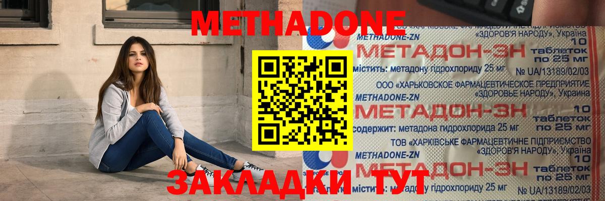 МЕТАДОН белоснежный  Метадон methadone  Вход с VPN  Владикавказ 